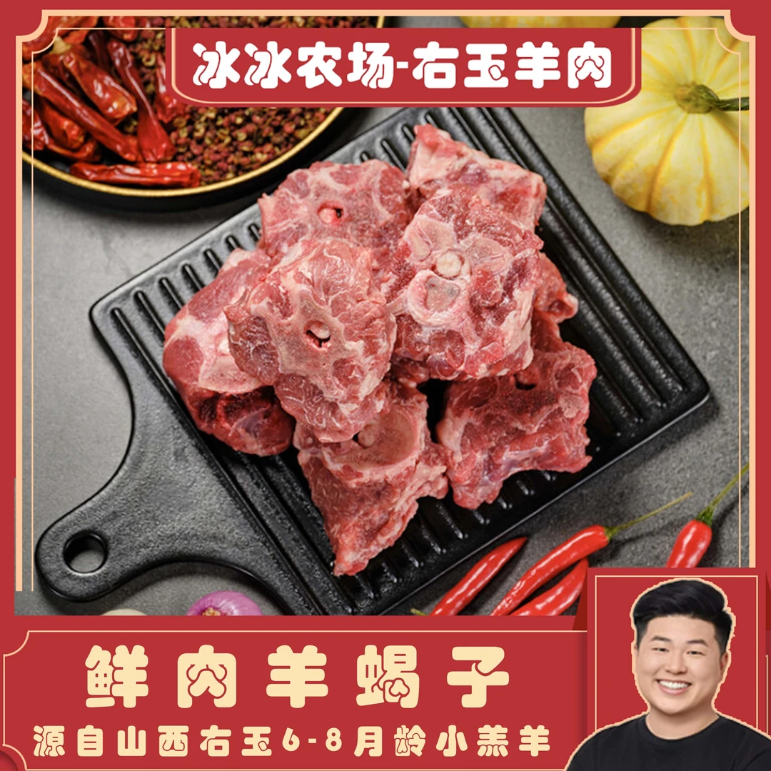 右玉羔羊羊蝎子4斤