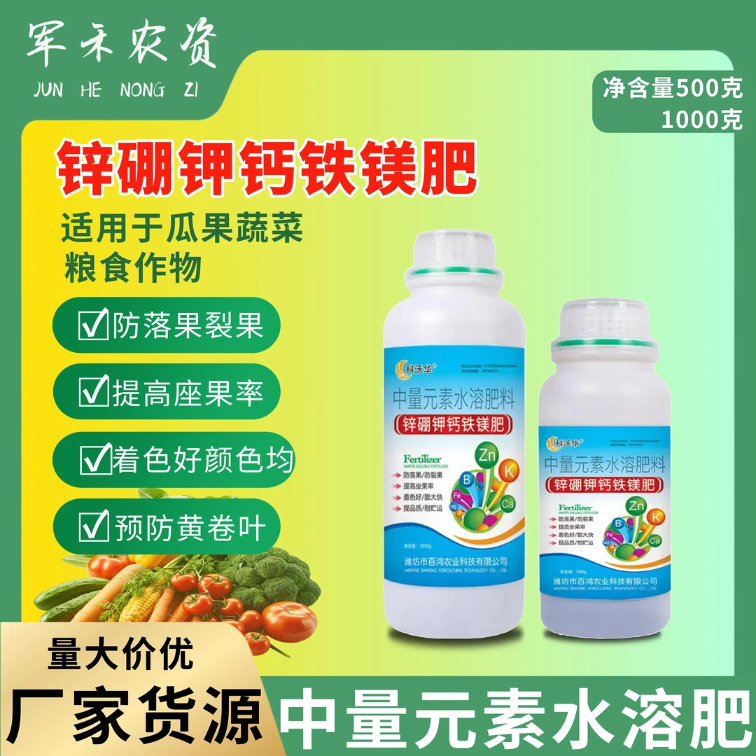 锌硼钾钙铁镁肥糖酵钙流体硼氨基酸微生物菌剂花卉蔬菜通用叶面肥