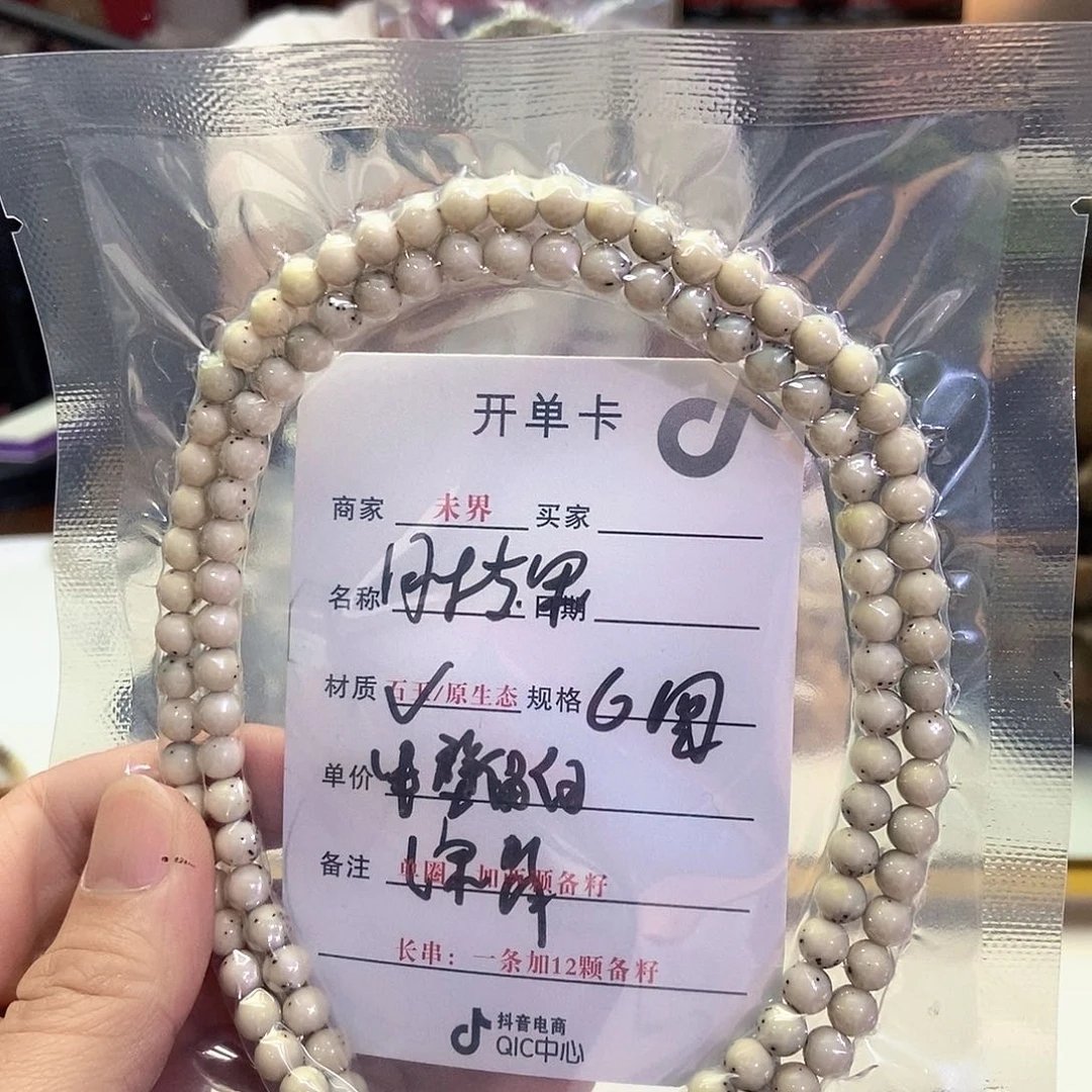星月菩提手串787489887788899