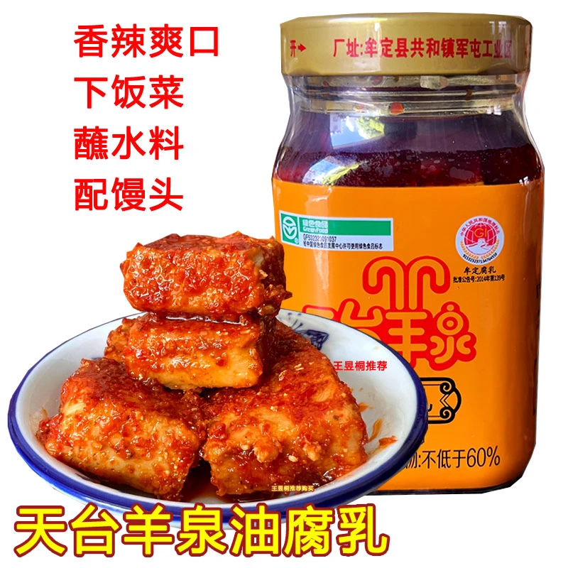 天台羊泉油腐乳牟定特产香辣霉豆腐下饭菜红油豆腐乳蘸水调料卤腐