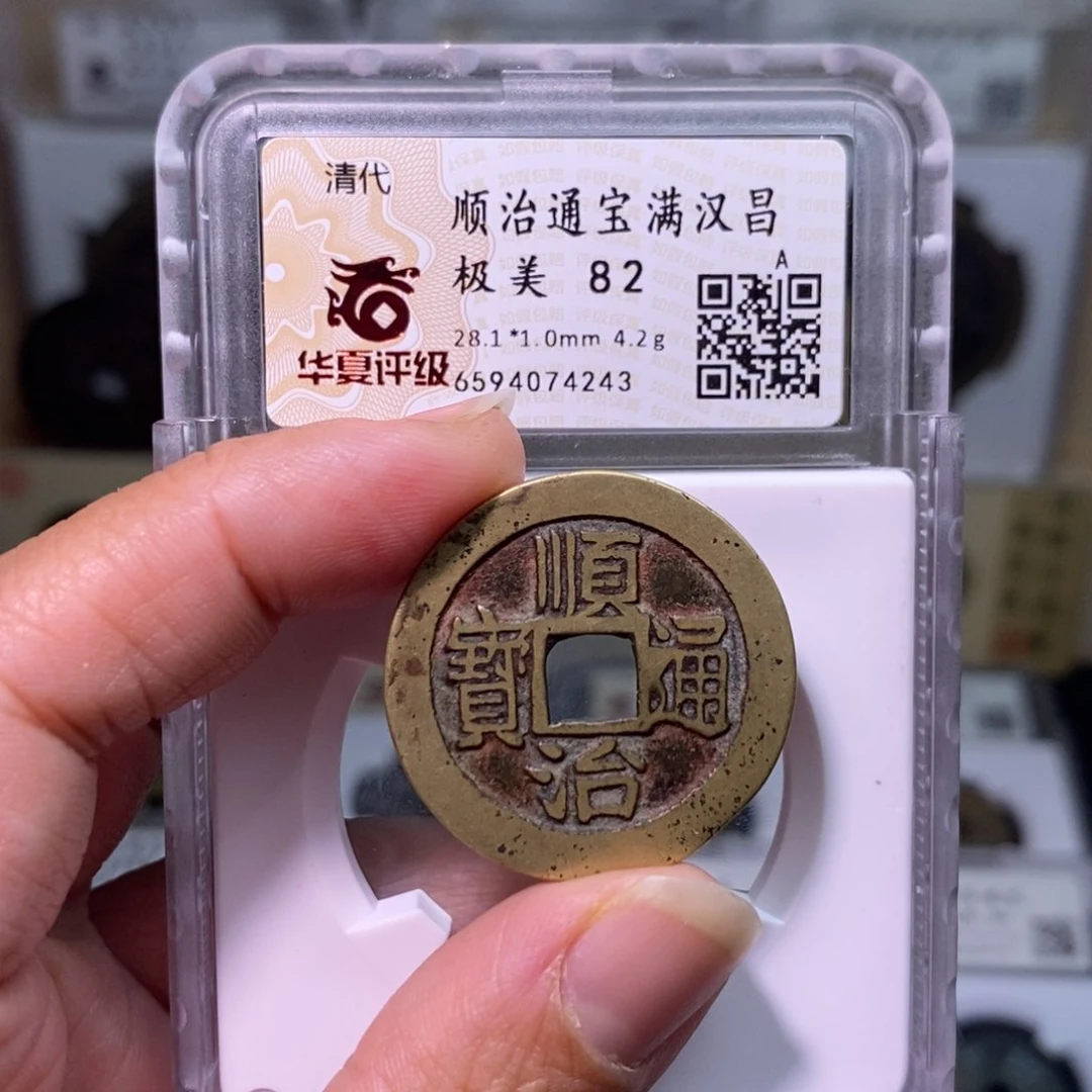 铜好多乾 28顺治背昌