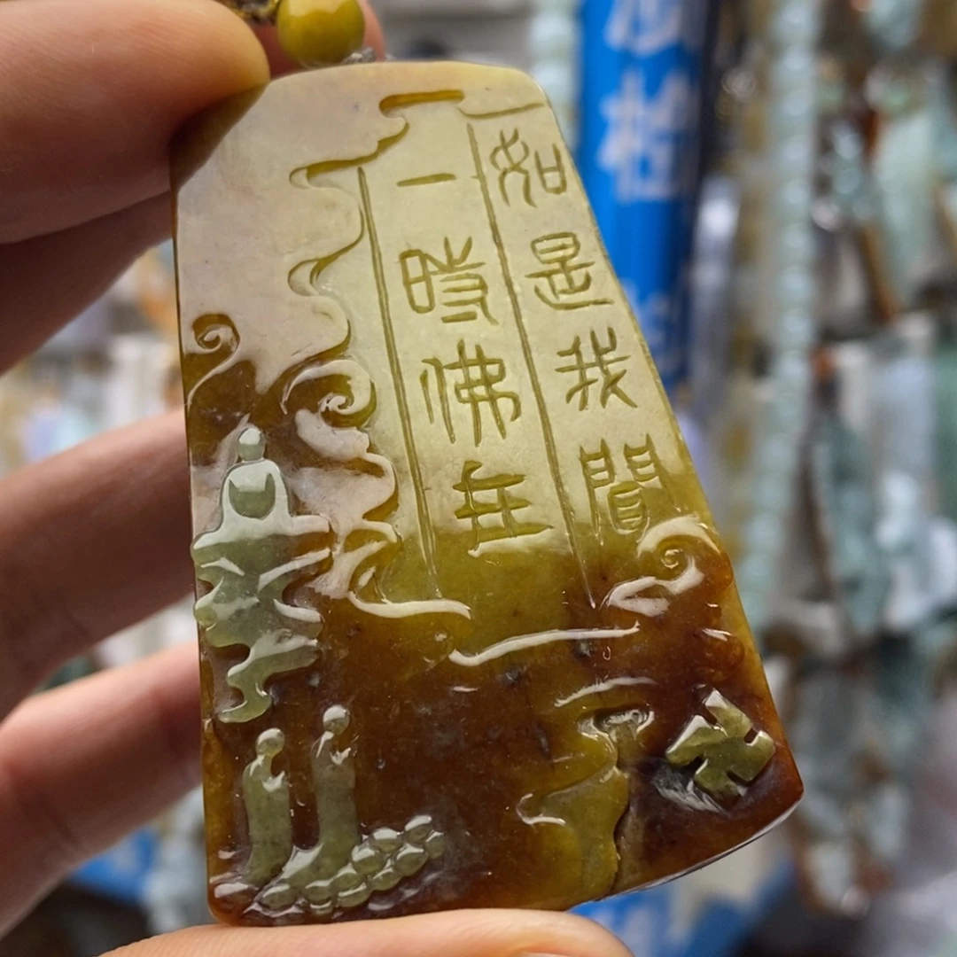 翡翠未镶嵌颈饰悟道