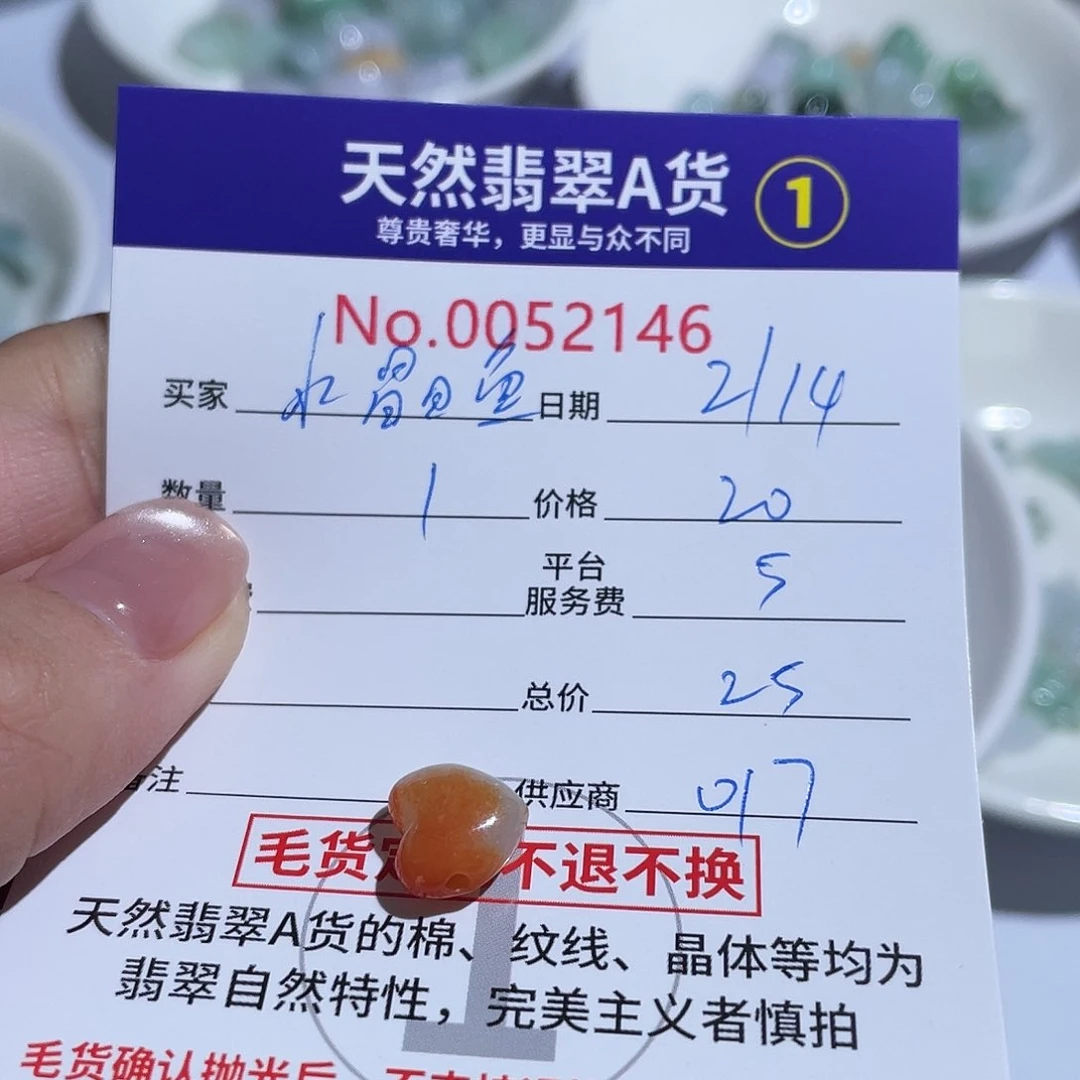 翡翠颈饰未镶嵌水*鱼