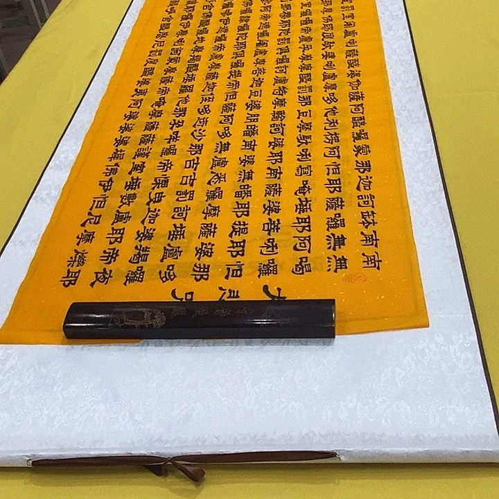书法大悲咒轴 220+60