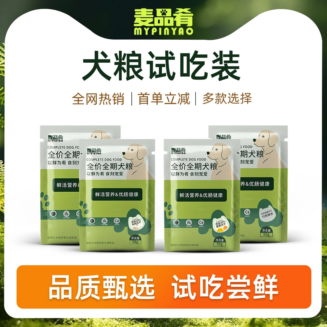 麦品肴鲜肉营养低脂狗粮试吃装成犬亮毛小型犬幼犬全价高肉试吃粮