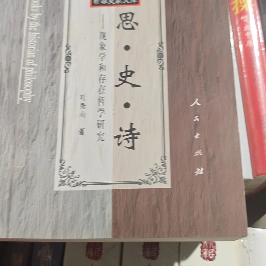 思史诗平装库存书没塑封