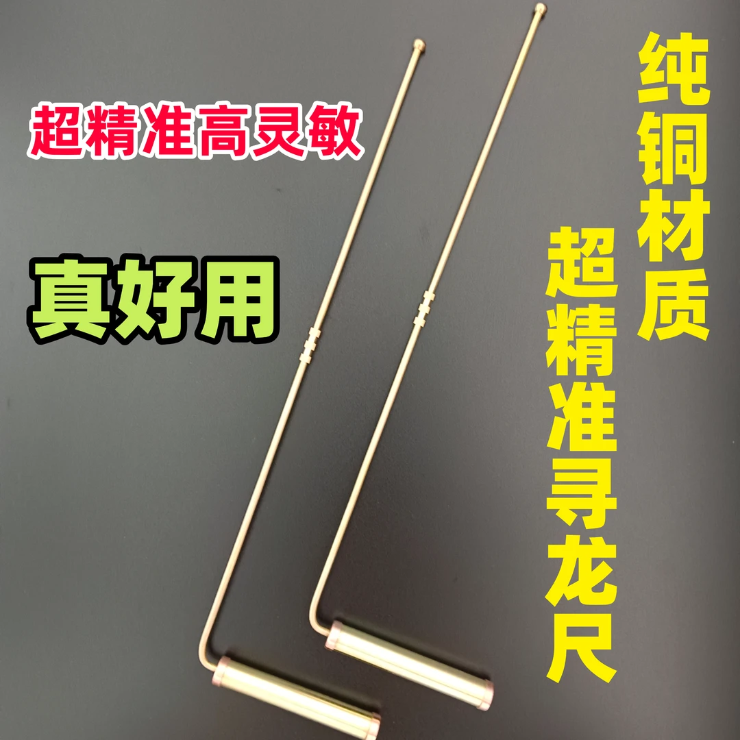 新款纯铜黄铜寻龙尺可分开使用高精度探测棒辅助寻龙尺找水的原理