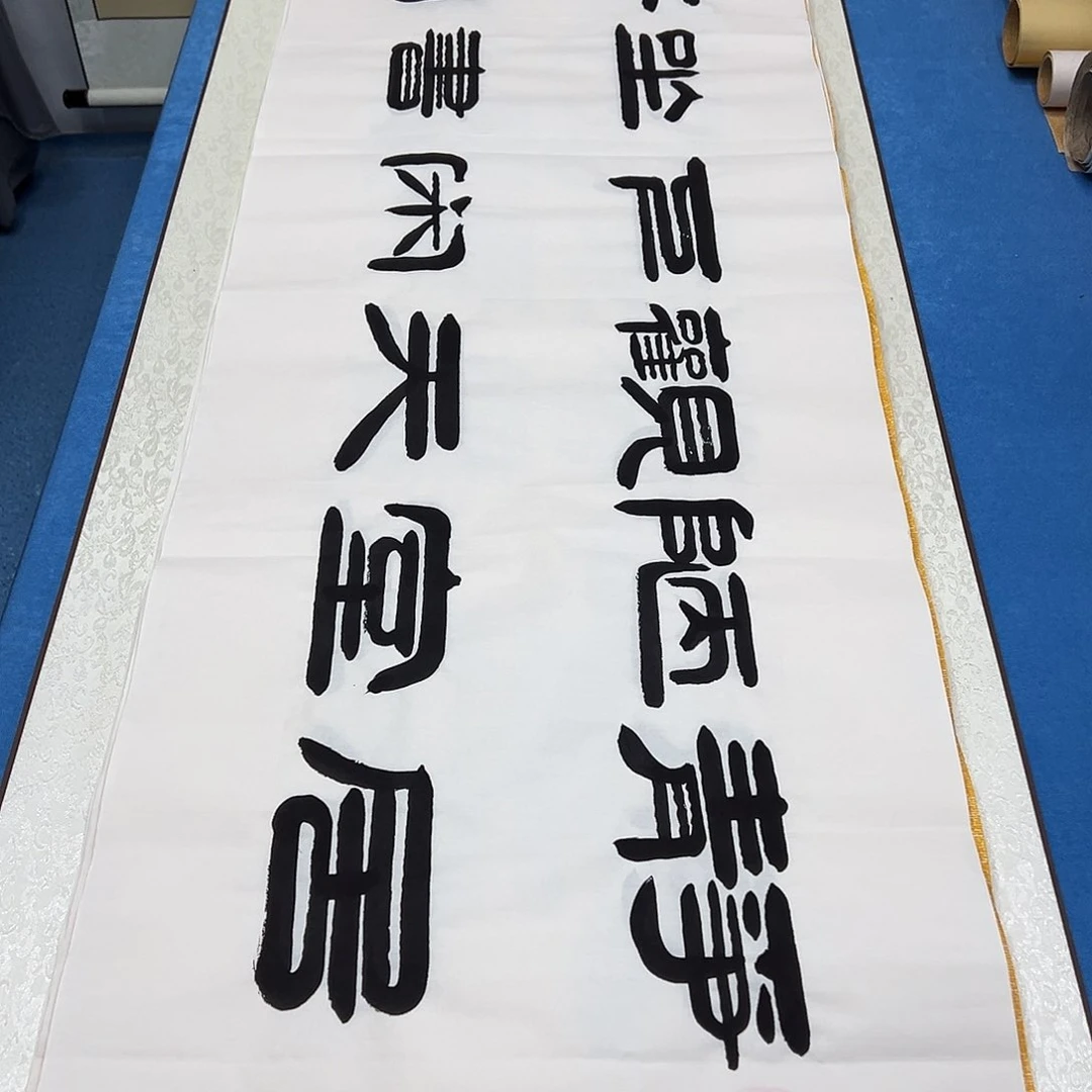 书法纯手写  袁敬春 180✖️48公分