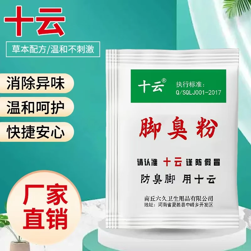 臭脚粉酒店鞋子鞋袜止汗除臭剂脚臭粉清洁剂鞋袜除异味防臭脚温和