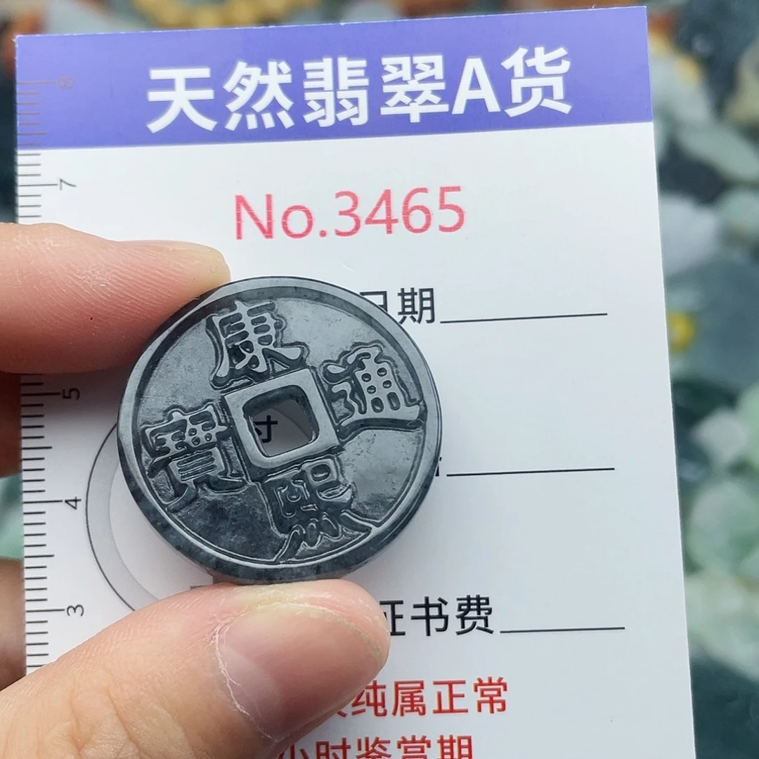 未镶嵌挂件翡翠3465