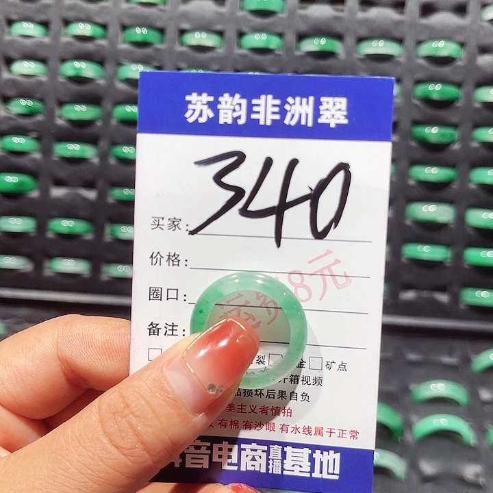 未镶嵌石英质玉（非洲翠）戒圈