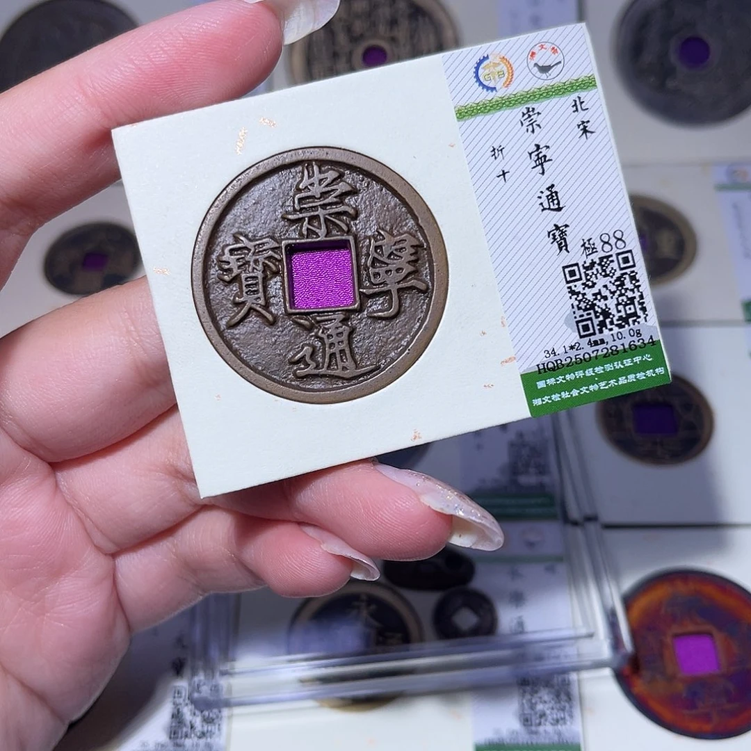 铜臻品文化玟玟崇宁1634