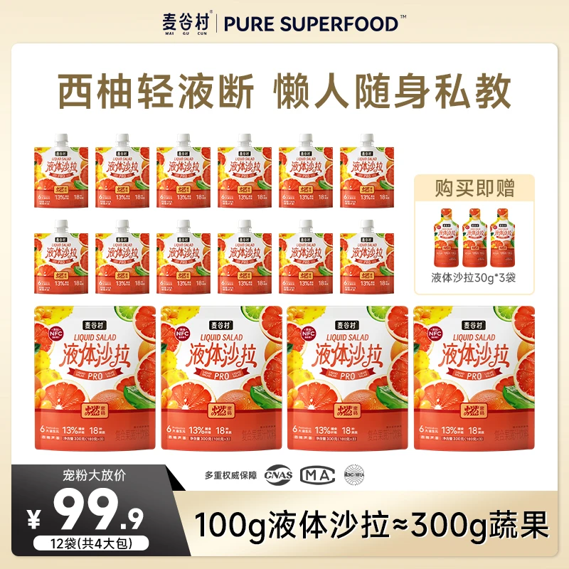 麦谷村液体沙拉代餐轻液断配料干净益生元营养果蔬汁b