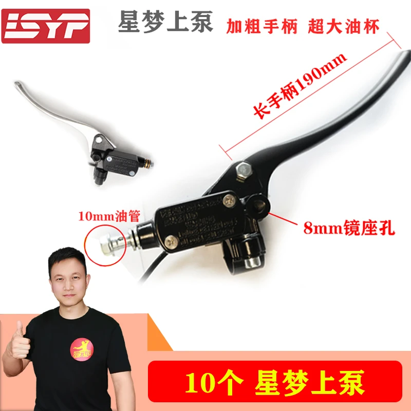 10个 电动车上泵带镜座星梦小龟王上泵左/右上泵刹车泵电摩上泵