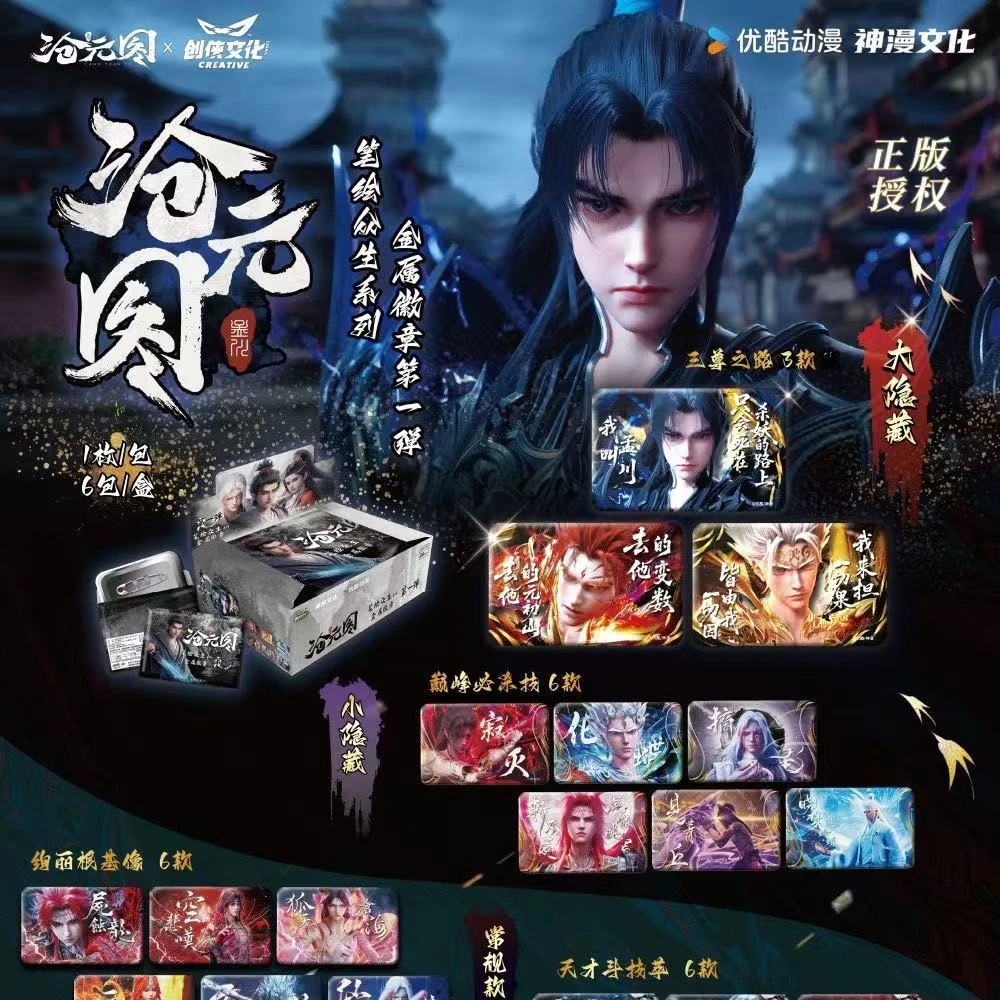 创侠沧元图正版周边笔绘众生系列金属徽章盲盒吧唧马口铁