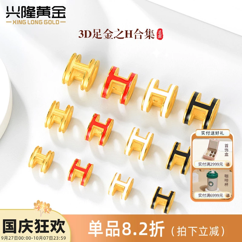 兴隆黄金3D硬金999足金手链转运珠锁骨链路路通字母H款多样性发一
