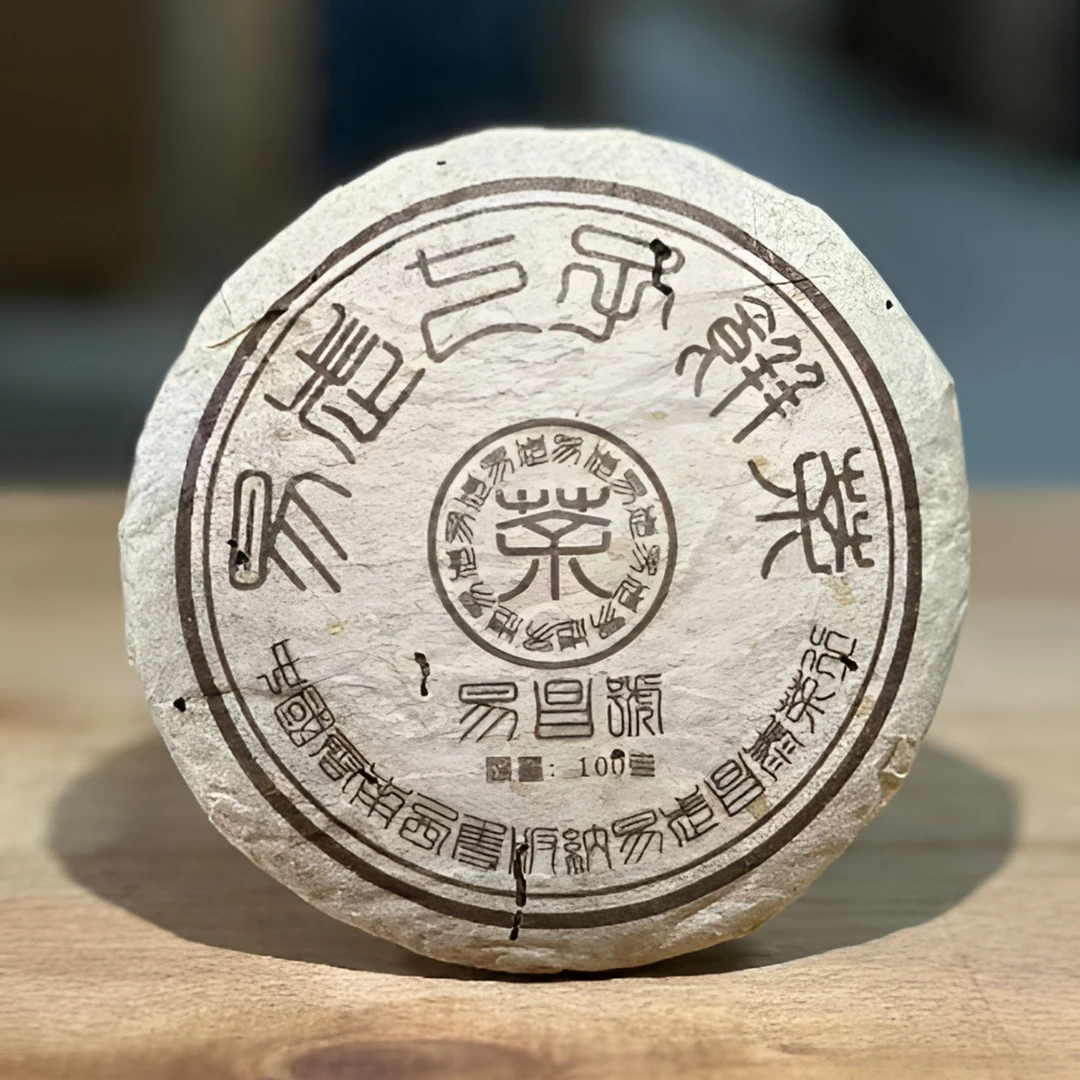 【精选4】2000年易昌号小饼篆体普洱生茶100g