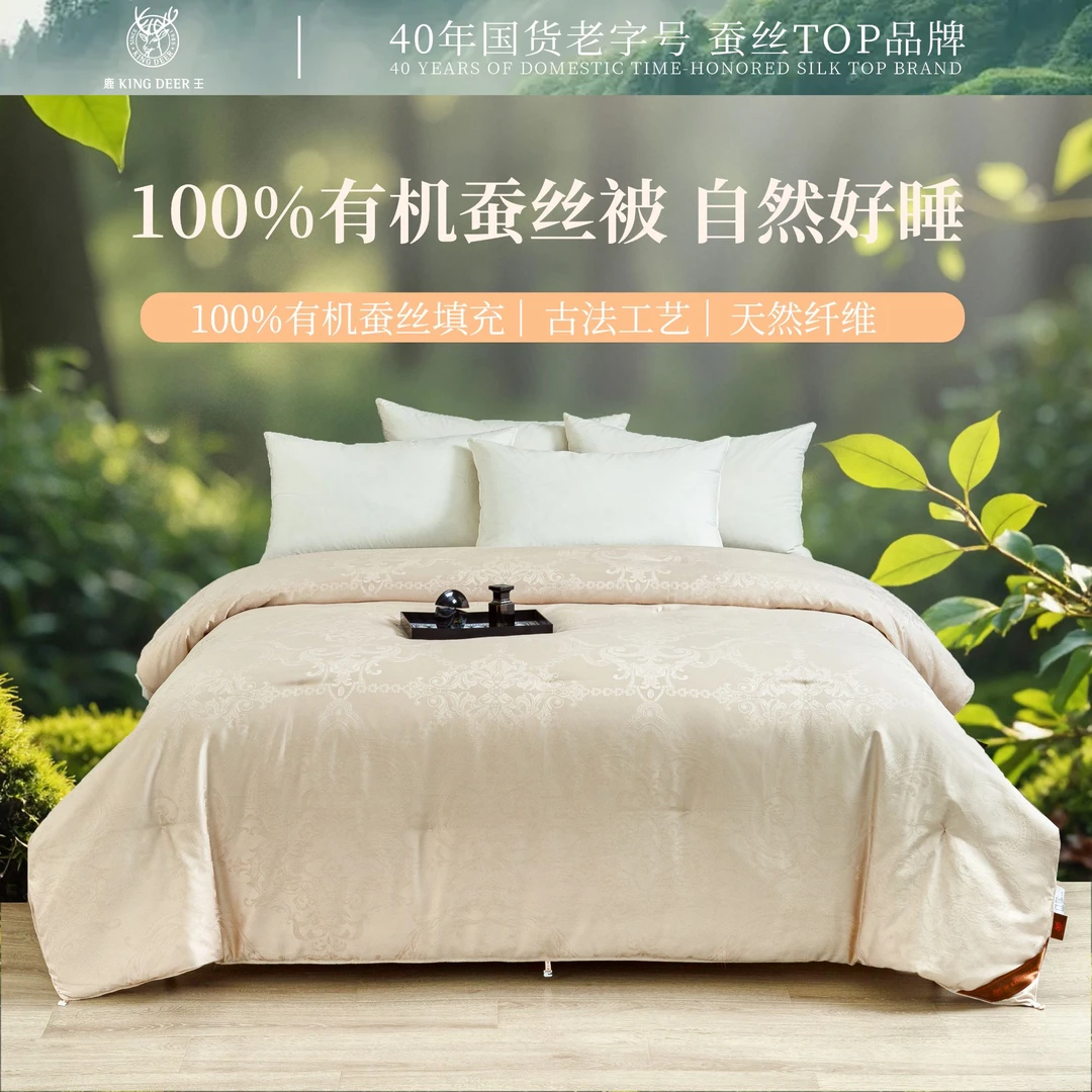 King Deer/鹿王家纺提花100%蚕丝被双人春秋被冬被二合一子母被