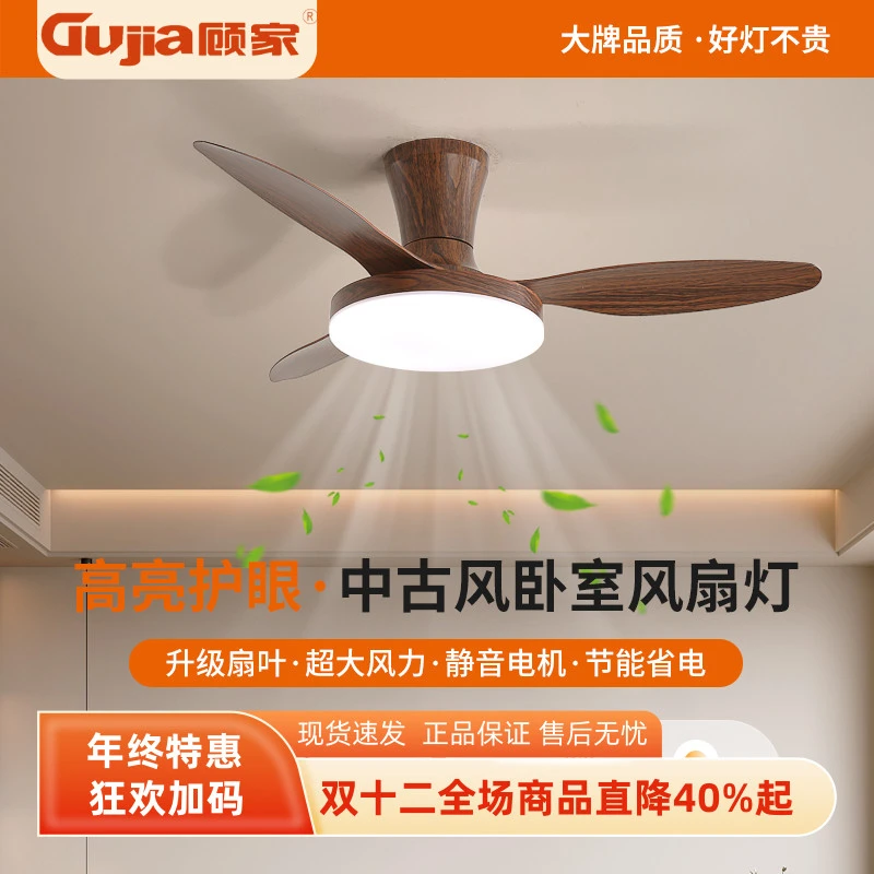 顾家风扇灯中古风卧室餐厅灯饰风扇吊灯灯具灯饰2025最新款10002