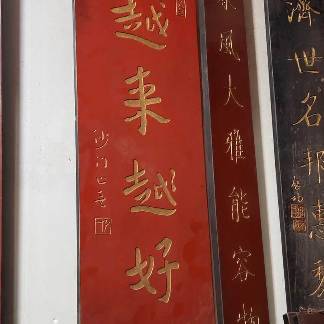 已***文楠木越来越好匾额一副