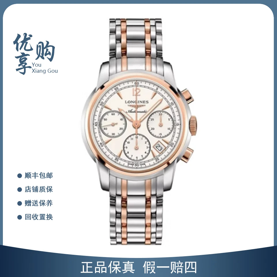 95新 Longines/浪琴 大表姐/制表传统系列L2.753.5.72.7自动男表