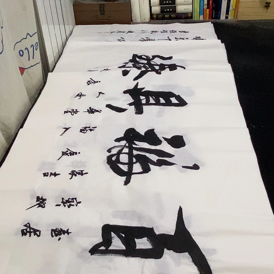 书法老师精品书法
