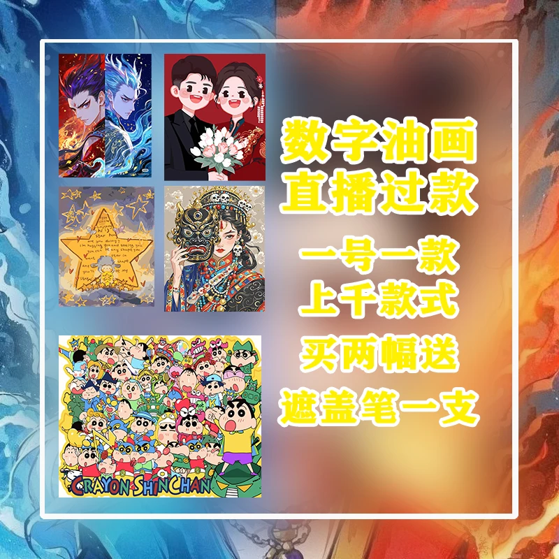 【新直播间特价K1-K200】数字油画40cm*50cm