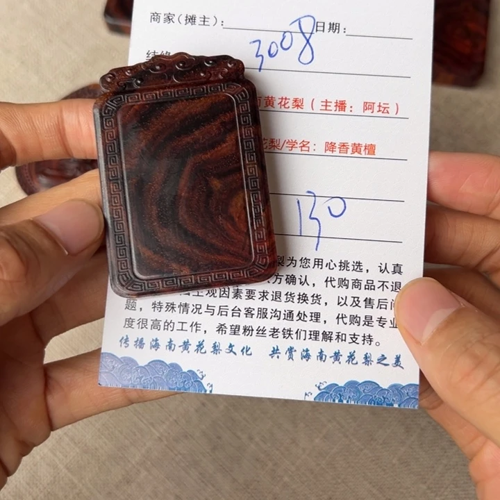 黄花梨/降香黄檀把件用****8把件