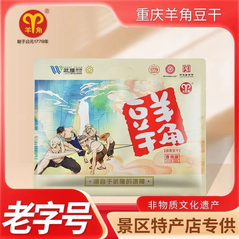 重庆特产武隆羊角豆干卤香豆干