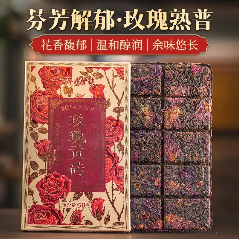 【跑单1份】5年陈年宫廷金针《玫瑰贡砖》巧克力普洱茶熟茶砖茶