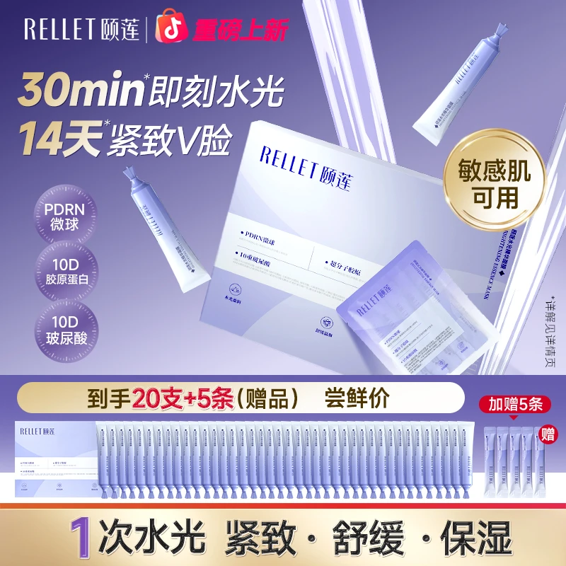 【年终狂欢】颐莲胶原蛋白水光精华面膜紧致抗皱修护舒缓保湿