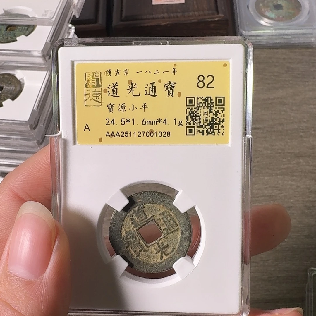 铜A闻博文化道光通宝