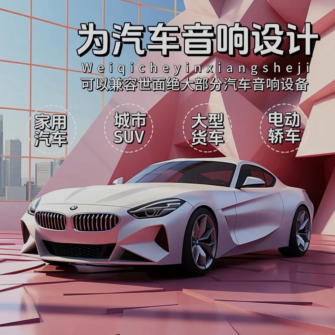 【私人定制】定制柏林之声汽车音响立体环绕声道不改原车高音喇叭