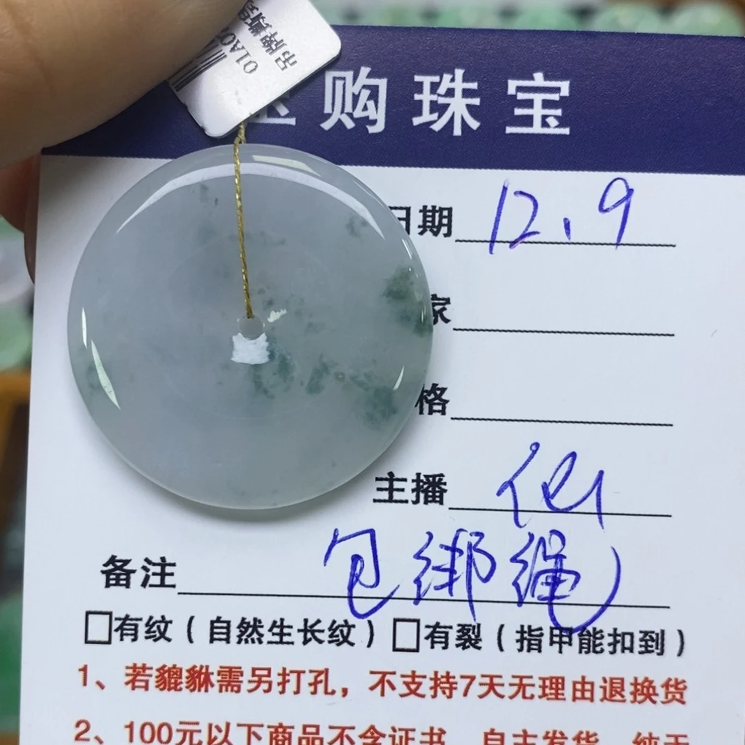 颈饰未镶嵌翡翠平安