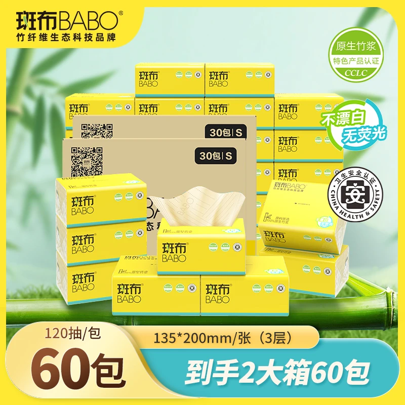 斑布base系列日用抽纸3层S码120抽30包*2箱竹浆本色餐巾纸家用装T