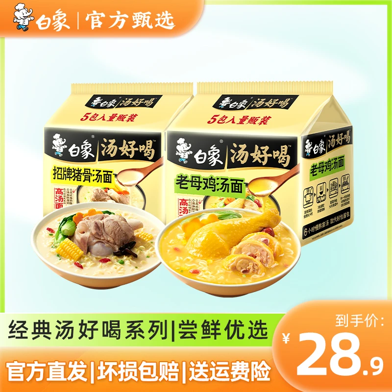 【经典复购款】汤好喝组合口味老母鸡汤方便面10/15袋装高汤面dp