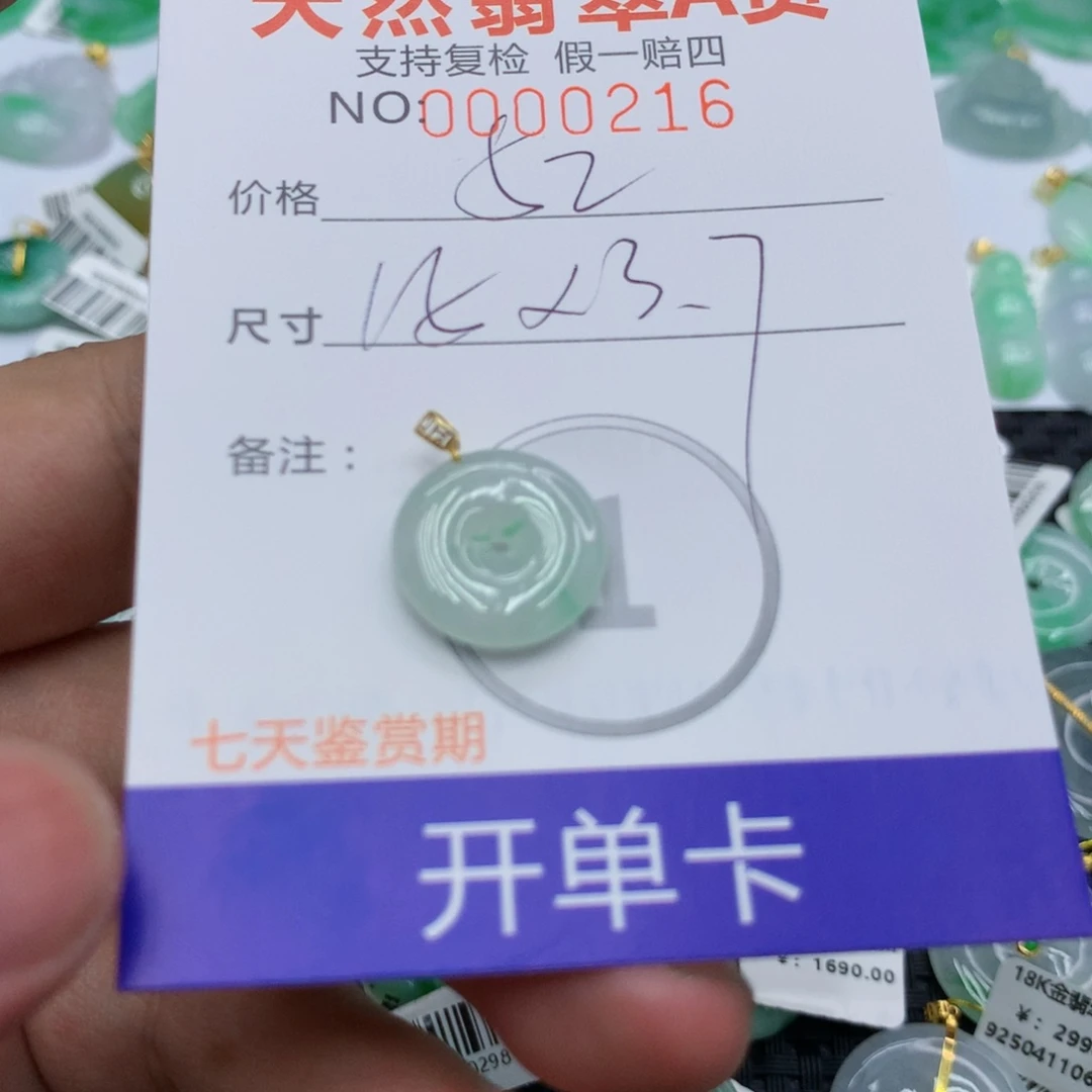 翡翠未镶嵌颈饰9099999999