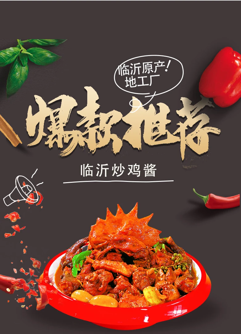 卢金印记牌鲜香临沂炒鸡酱经典原味300ml