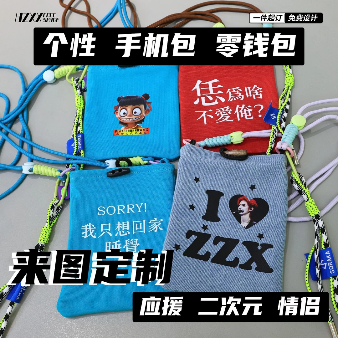 二次元爱豆明星轻便周边痛包手机包零钱包斜挎包包定制个性卡通