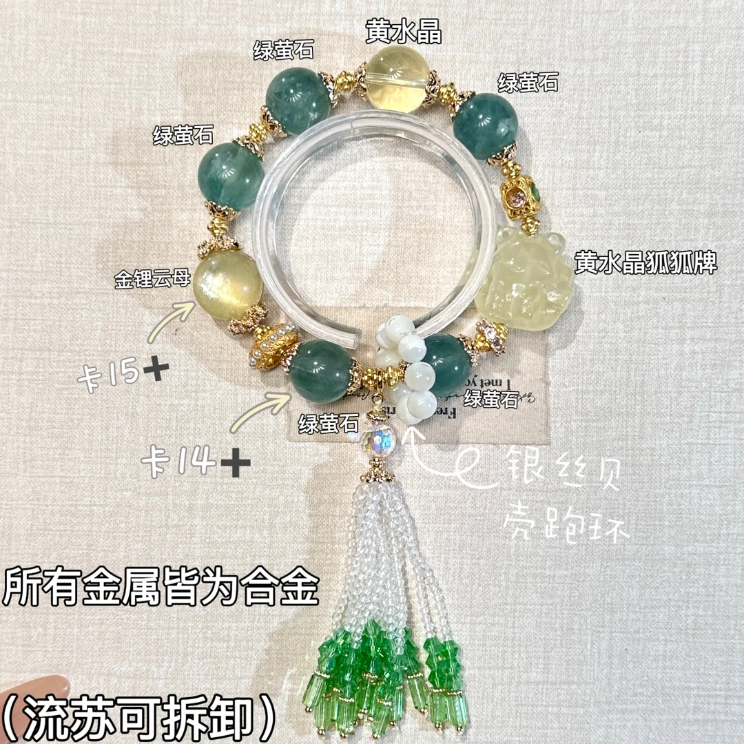 A053【她山之石】原创黄水晶九尾狐雕刻绿萤石设计款手链多样发其一