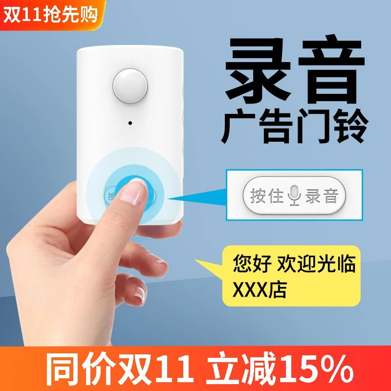 大洪欢迎光临感应器进门超市叮咚语音提示店铺录音迎宾门铃报警器