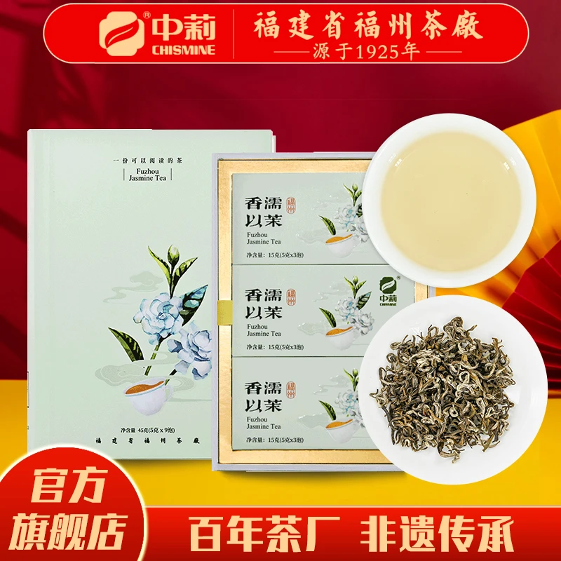 中莉名茶 国营茶厂 福建省福州茶厂茉莉花茶茶叶新茶香濡以茉45g