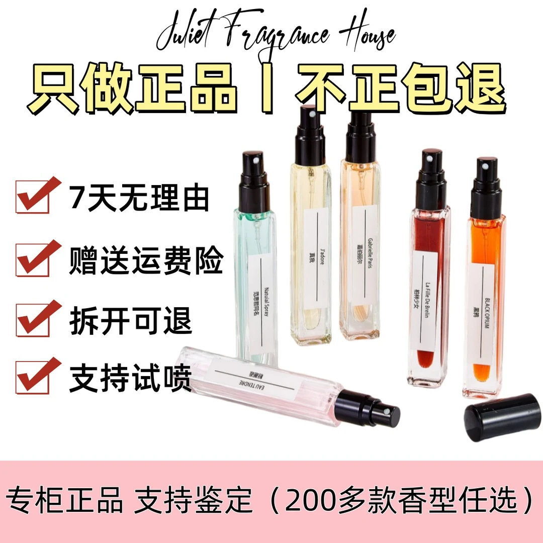 1支10ML《大牌香水正品》支持鉴定香水好香