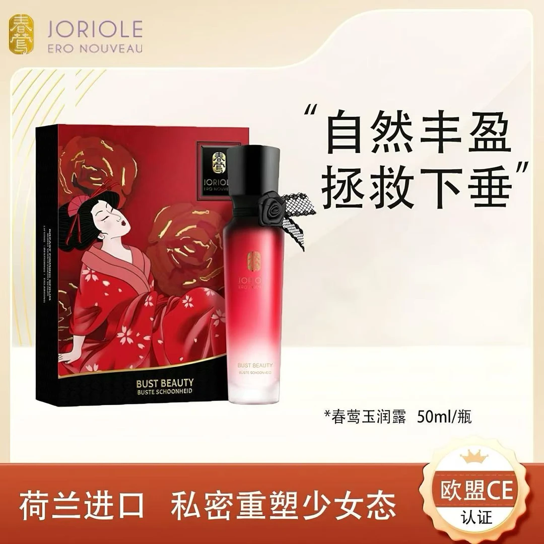Joriole春莺护理饱满精华滋养补水熊熊精华x