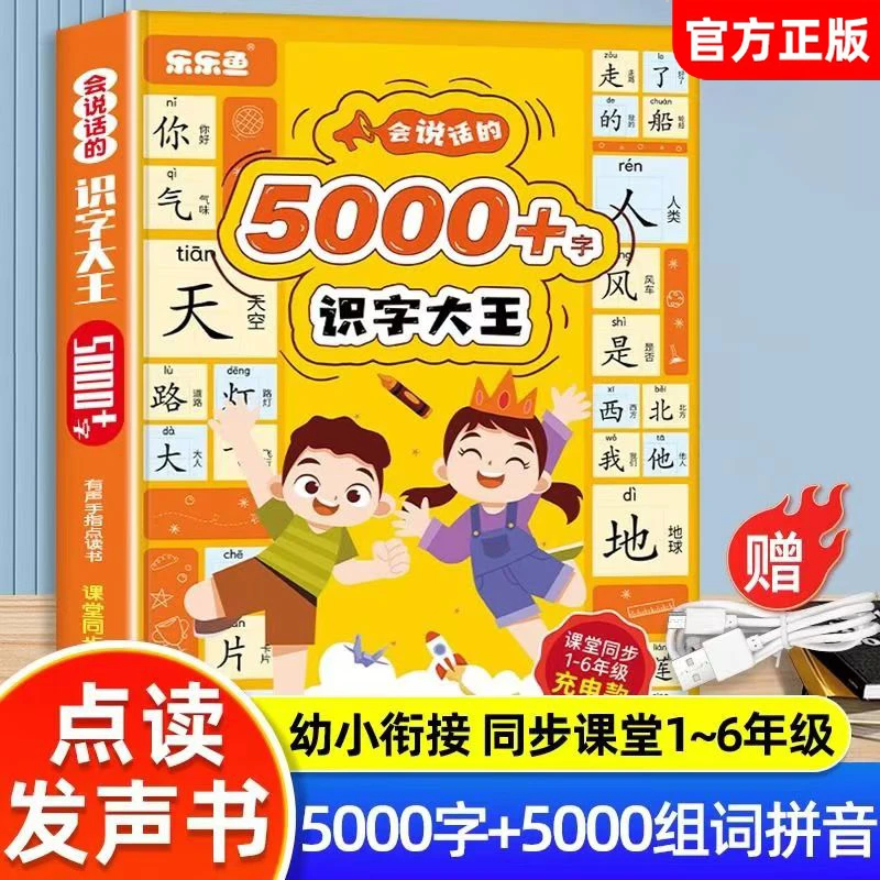 会说话的识字大王5000识字手指点读书儿童成人有声益智玩具早教机