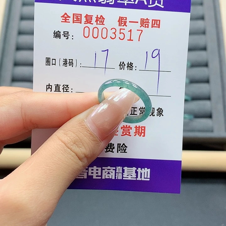 翡翠戒指未镶嵌     3517