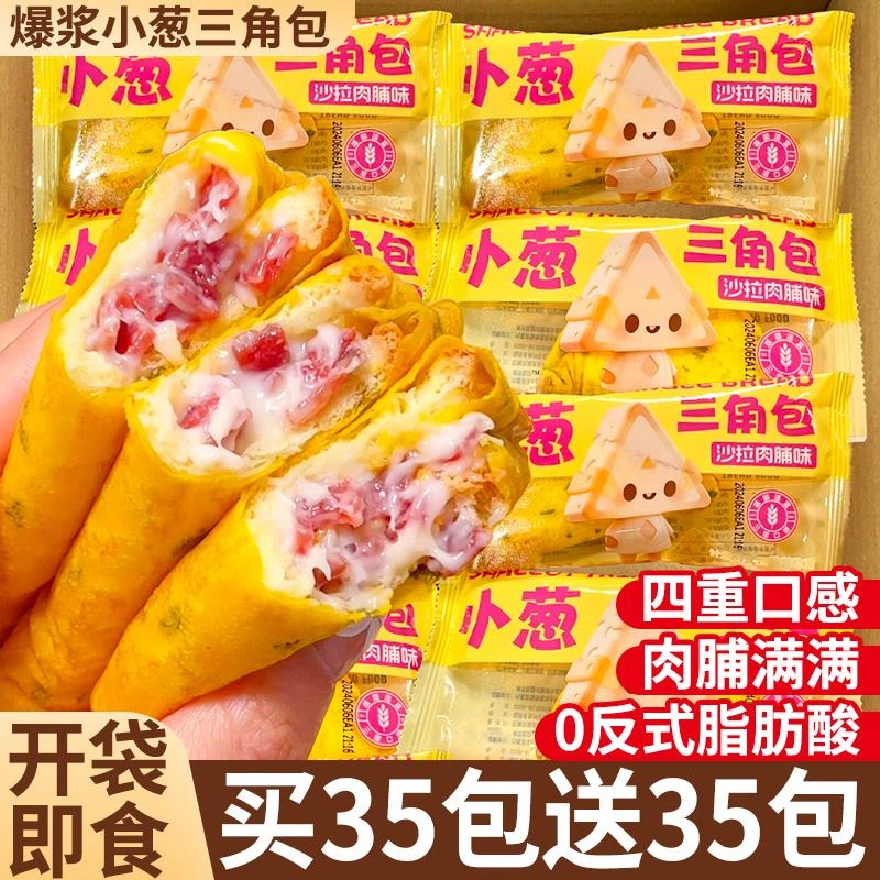 小葱三角包面包整箱早餐夹心肉松蛋皮吐司三明治零食休闲食品小吃