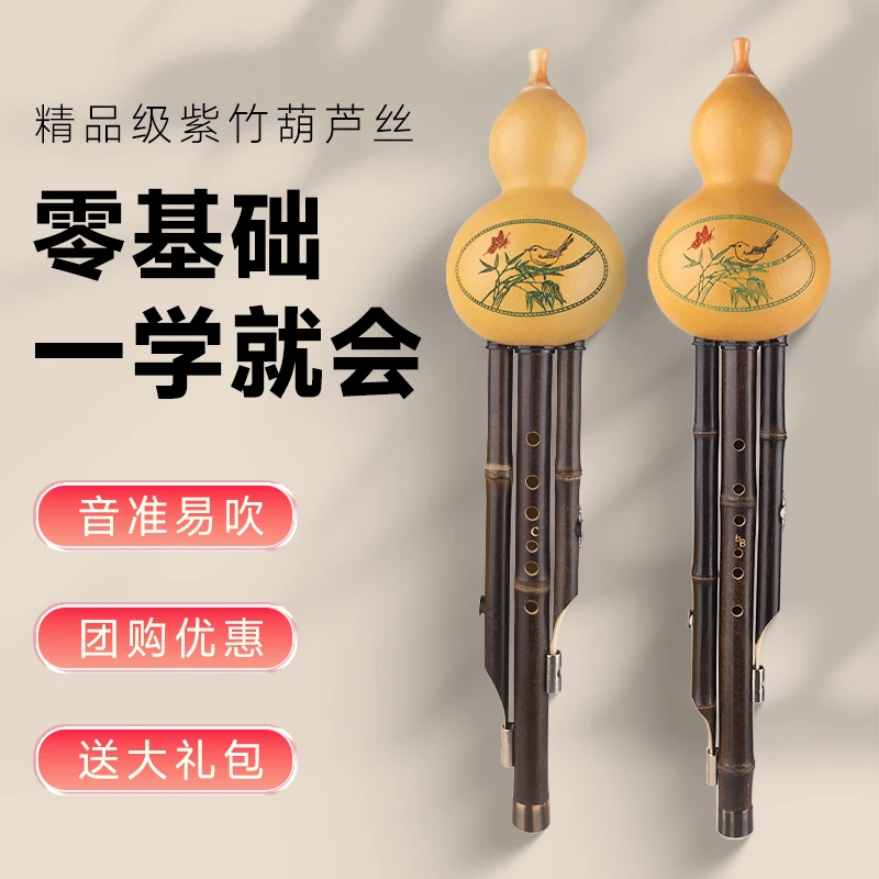 紫竹葫芦丝乐器C调降B调适合小学生用成人零基础初学者专业演奏级