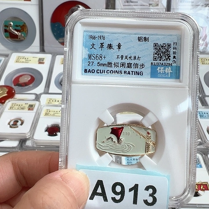 其他普通金属精品像章913号像章