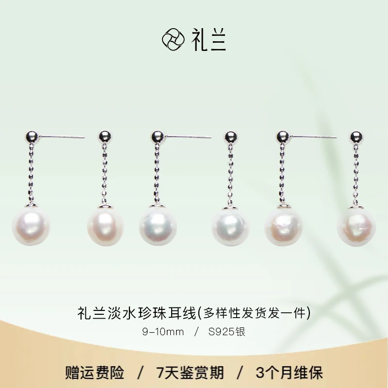 礼兰珠宝 S925银淡水珍珠耳线 多样性发一
